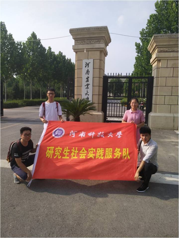 新媒体中心实践团队在河南农业大学龙子湖校区门前
