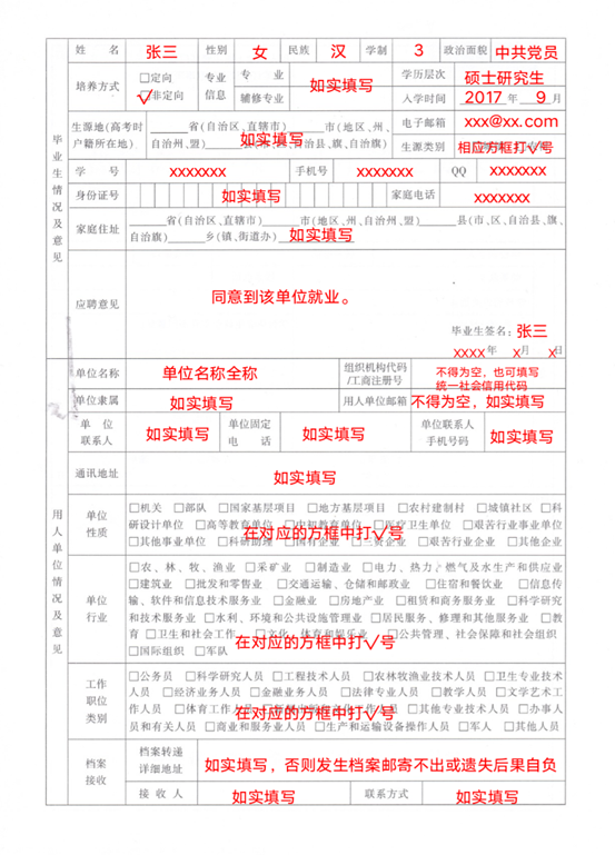 就业协议书,就业报到证,档案领取等常见问题解决办法