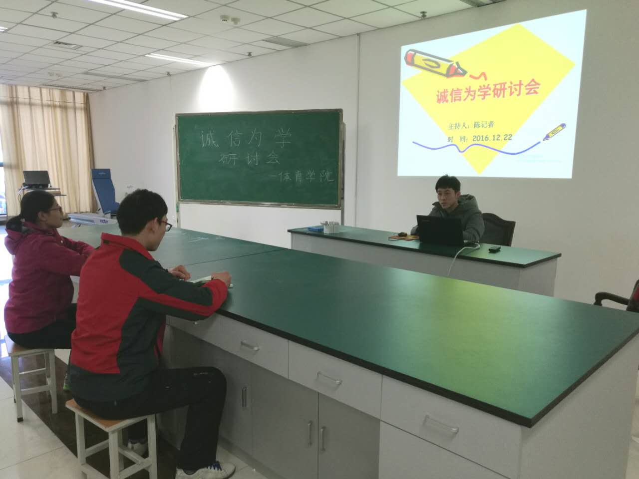诚信为学研讨会